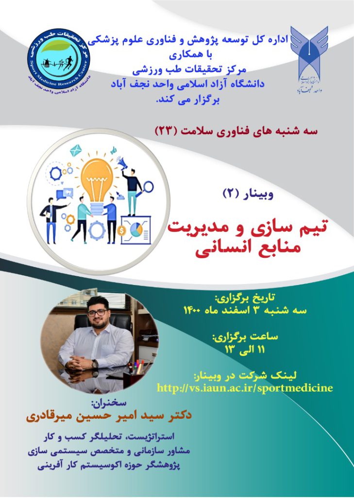 مدیریت منابع انسانی در استارت آپ ها